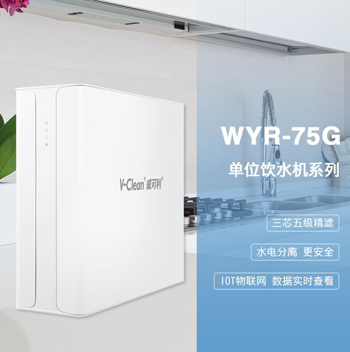 净水器、管线机